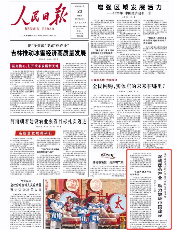 揚(yáng)子江藥業(yè)集團(tuán)以實際行動踐行社會責(zé)任  深耕醫(yī)藥產(chǎn)業(yè)  助力健康中國建設(shè)