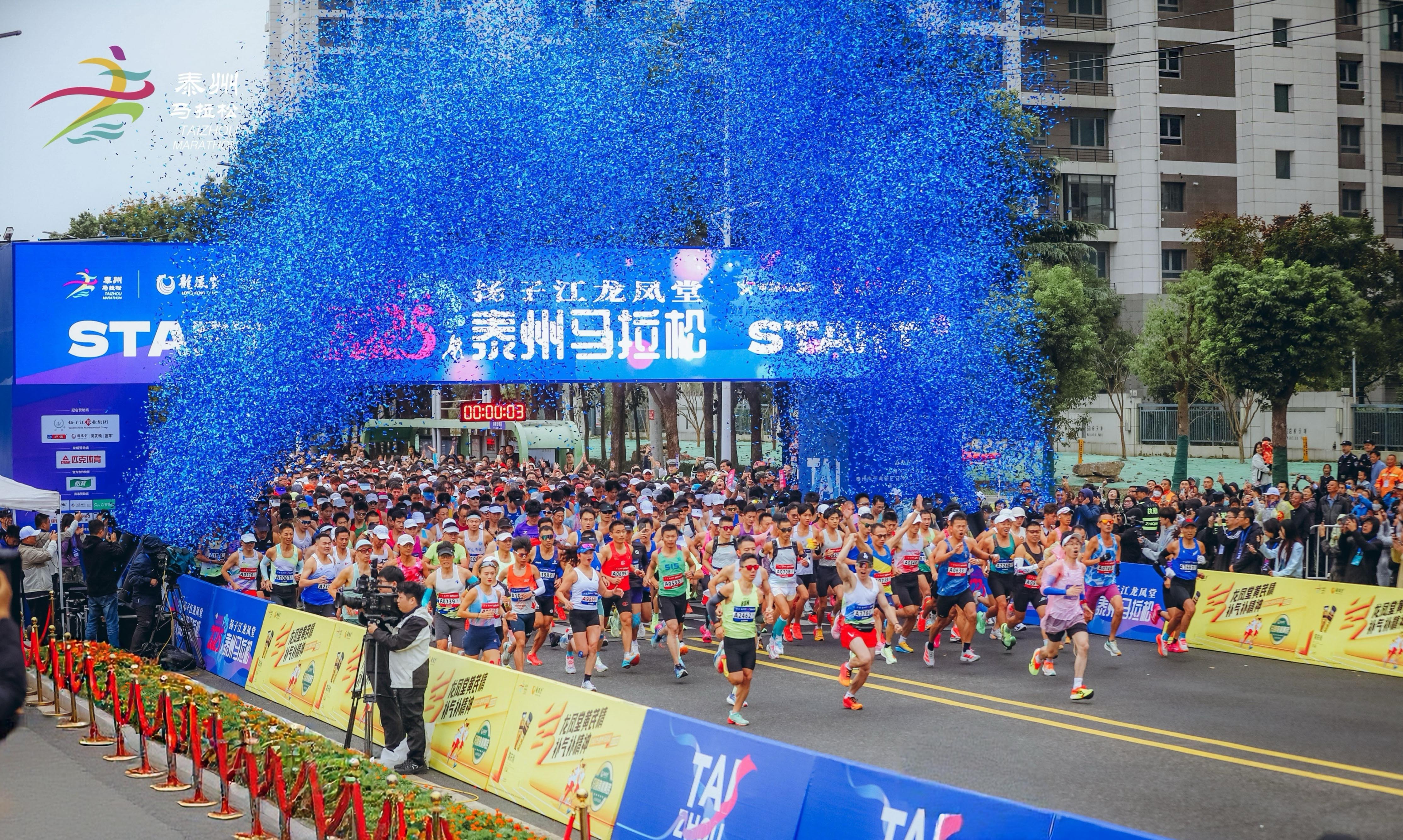 健康賦能每一步，揚(yáng)子江龍鳳堂2025泰州馬拉松賽鳴槍開(kāi)跑