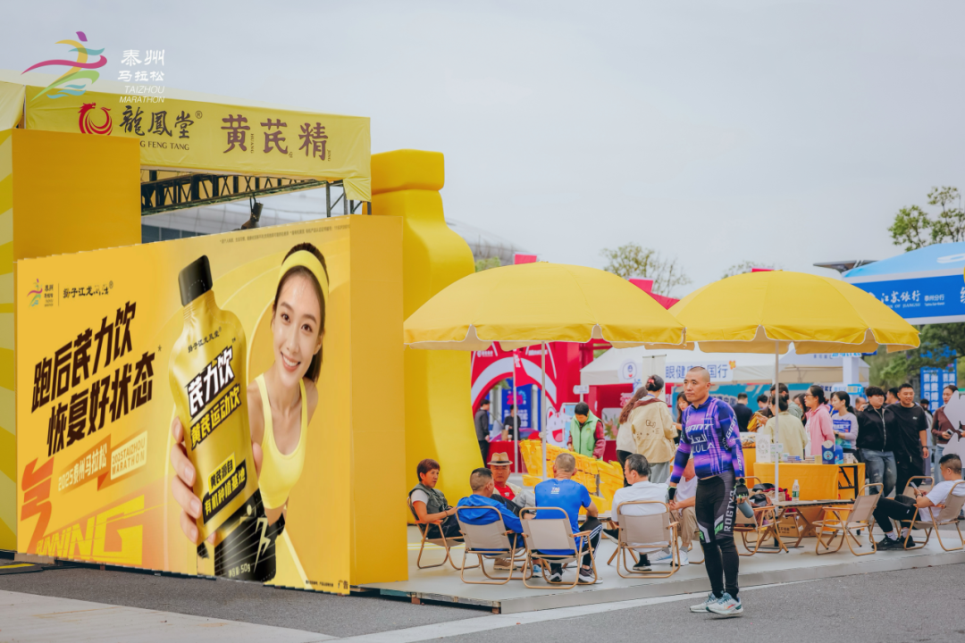 黃芪運(yùn)動(dòng)飲“泰馬”首發(fā)，揚(yáng)子江藥業(yè)集團(tuán)持續(xù)拓展大健康消費(fèi)場景