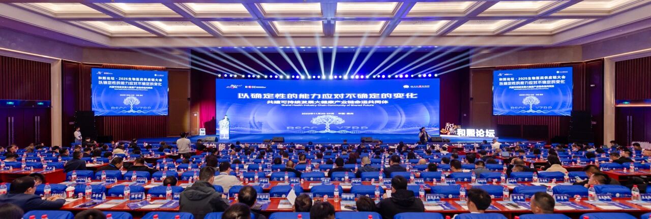 和熙論壇·第三屆生物醫(yī)藥供應(yīng)鏈大會(huì)在泰州召開(kāi)