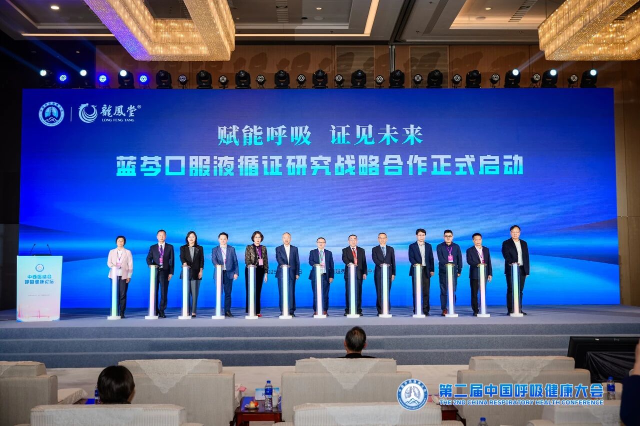 揚(yáng)子江藥業(yè)集團(tuán)亮相第二屆中國(guó)呼吸健康大會(huì)，啟動(dòng)藍(lán)芩口服液循證研究戰(zhàn)略合作