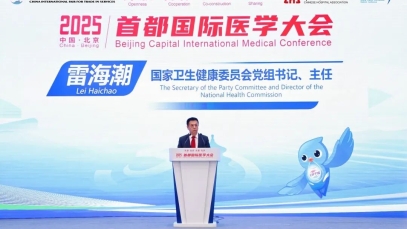揚子江藥業(yè)集團董事長徐浩宇受邀參加首都國際醫(yī)學大會，與各界代表共話全球健康治理