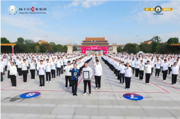 1175人！集團(tuán)“最大規(guī)模的八段錦展示”成功挑戰(zhàn)吉尼斯世界紀(jì)錄